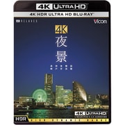 4K 夜景 【4K HDR ULTRA HD BLU-RAY】 [UltraHD Blu-ray]