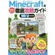 Minecraftを100倍楽しむ徹底攻略ガイド Will U対応版 [単行本]