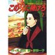 この女に賭けろ 7（モーニングKC） [コミック]