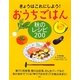 おうちごはん秋のレシピ200―きょうはこれにしよう! [単行本]