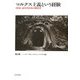 マルクス主義という経験―1930-40年代日本の歴史学 [単行本]