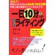 一日10分で上達!WEBライティング [単行本]