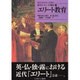 近代ヨーロッパの探究 4 [全集叢書]