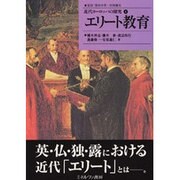 近代ヨーロッパの探究 4 [全集叢書]