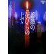 薔薇の花びらの上で―イヴ&ローク〈13〉(ヴィレッジブックス) [文庫]