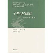 子どもと家庭－その発達と病理 [単行本]