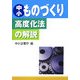 中小ものづくり高度化法の解説 [単行本]