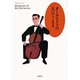 オーケストラの人びと(ちくまプリマーブックス〈34〉) [全集叢書]