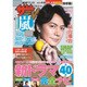 週刊 ザ・テレビジョン 関東版 2016年 4/8号 [雑誌]