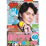 週刊 ザ・テレビジョン 関東版 2016年 4/8号 [雑誌]