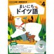 NHKラジオまいにちドイツ語 4月号 [CD]