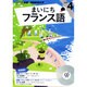 NHKラジオまいにちフランス語 4月号 [CD]