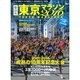 RUN+TRAIL別冊 東京マラソン2016: サンエイムック [ムックその他]