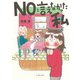 NOと言えなかった私(コミックエッセイの森) [単行本]