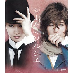 ヨドバシ.com - ミュージカル「さよならソルシエ」 [Blu-ray Disc