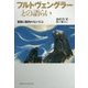 フルトヴェングラーとの語らい―音楽に真向かうということ [単行本]