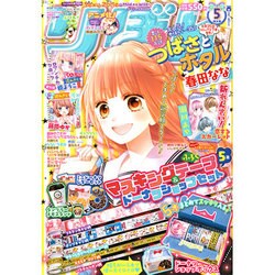 りぼん 2016年 05月号 [雑誌]