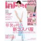 In Red (イン レッド) 2016年 05月号 [雑誌]