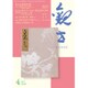 観世 2016年 04月号 [雑誌]