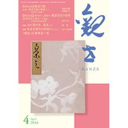 観世 2016年 04月号 [雑誌]