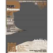 TV LIFE Premium (テレビライフプレミアム) 2016年 5/9号 [雑誌]
