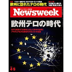 Newsweek (ニューズウィーク日本版) 2016年 4/5号 [雑誌]
