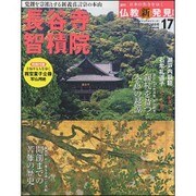 週刊朝日百科 仏教新発見 改訂版 2016年 4/24号 [雑誌]