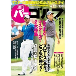 週刊パーゴルフ 2016年 4/12号 vol.13 [雑誌]
