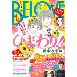 BE-LOVE (ビーラブ) 2016年 4/15号 [雑誌]