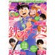 月刊 少年マガジン 2016年 05月号 [雑誌]