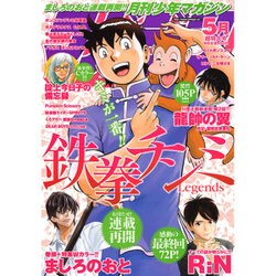 月刊 少年マガジン 2016年 05月号 [雑誌]