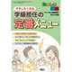 マネしたくなる学級担任の定番メニュー 2016年 04月号 No.448 [雑誌]