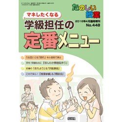 ヨドバシ.com - マネしたくなる学級担任の定番メニュー 2016年 04月号