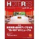 HOTERES(ホテレス) 2016年 4/15号 [雑誌]