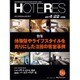 HOTERES(ホテレス) 2016年 4/22号 [雑誌]