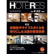 HOTERES(ホテレス) 2016年 4/22号 [雑誌]