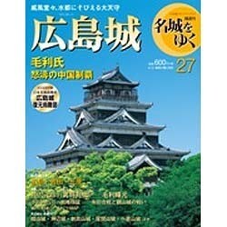 名城をゆく 2016年 4/12号 27 [雑誌]