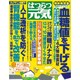 はつらつ元気 2016年 05月号 [雑誌]