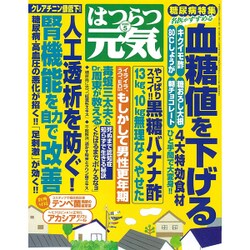 はつらつ元気 2016年 05月号 [雑誌]