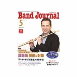 Band Journal (バンド ジャーナル) 2016年 05月号 [雑誌]