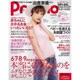 Pre-mo (プレモ) 2016年 05月号 [雑誌]