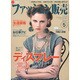 ファッション販売 2016年 05月号 [雑誌]