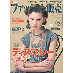 ファッション販売 2016年 05月号 [雑誌]