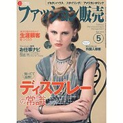 ファッション販売 2016年 05月号 [雑誌]