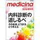 増刊 メディチーナ 2016年 04月号 [雑誌]