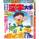 厳選 漢字大学 2016年 06月号 [雑誌]