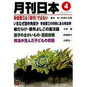 月刊 日本 2016年 04月号 [雑誌]