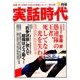 実話時代 2016年 05月号 [雑誌]
