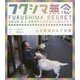フクシマ無念―ふる里追われて5年 2016.4.1避難解除の南相馬市小高区を行く [単行本]
