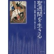 聖週間を生きる―毎日の黙想:受難と復活節の人物とともに [単行本]